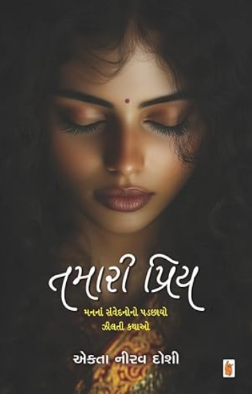 Tamari Priya