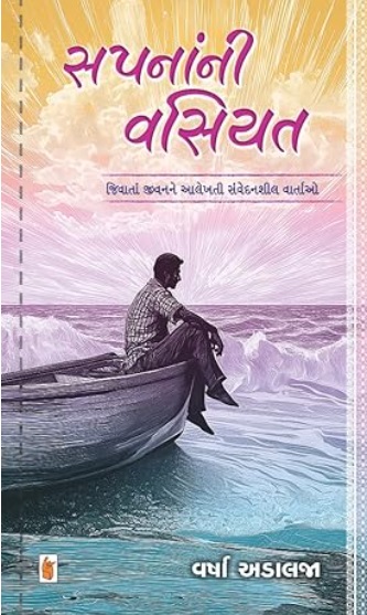 Sapanani Vasiyat