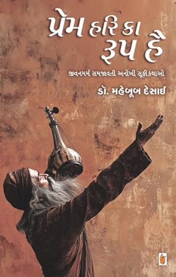 Prem Hari Ka Roop Hai
