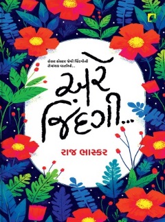 Are Jindagi