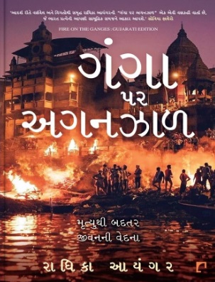 Ganga Par Aganzal