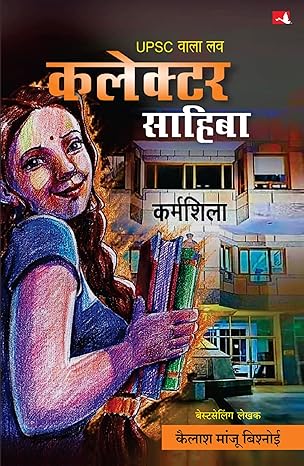 UPSC Wala Love: Collector Sahiba
