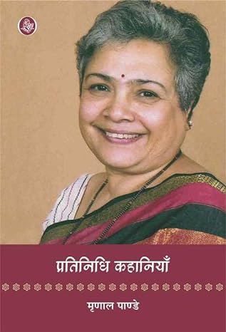 Pratinidhi Kahaniyan - Mrinal Pande