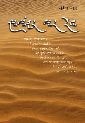 Samandar Bhar Ret