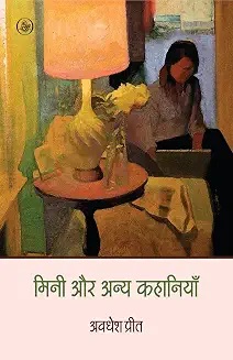 Mini Aur Anya Kahaniyan