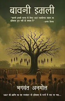 Baavni Imli