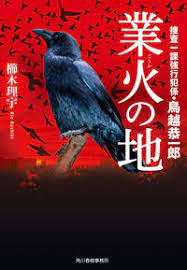 Goka no ji / Haruki bunko ku 8-2