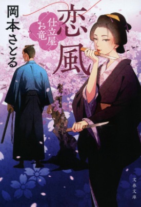 Koikaze sitateya Oryu