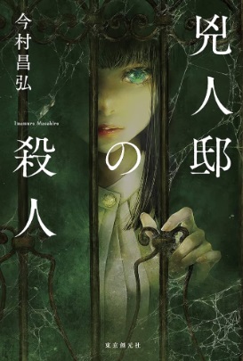 Kyou hito tei no satuzin