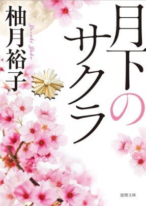 Gekka no sakura