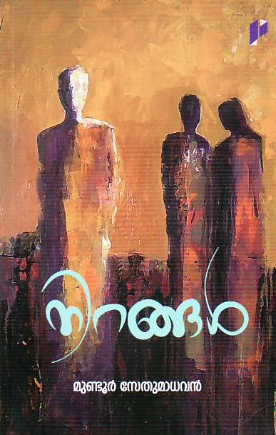 Nirangal