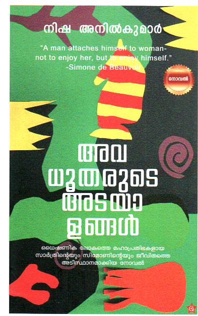 Avadhootharude adayalangal