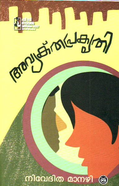 Avyakthaprakruthi