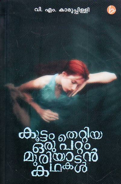 Koottam Thettiya Oru Pattam Muriyadan Kathakal
