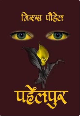 Pahelpur
