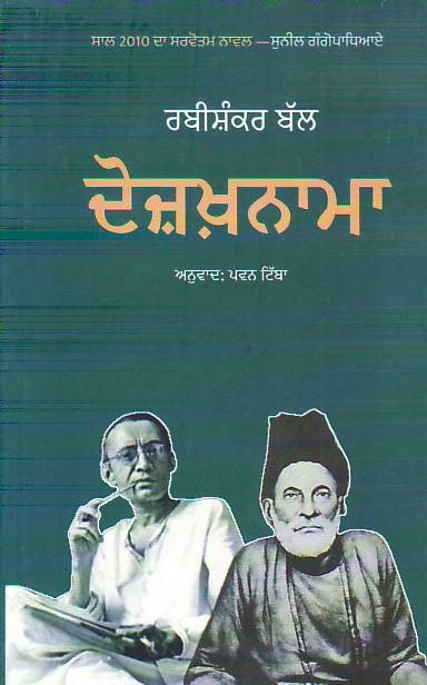 Dozakhnama