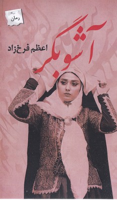 Ashoobgar