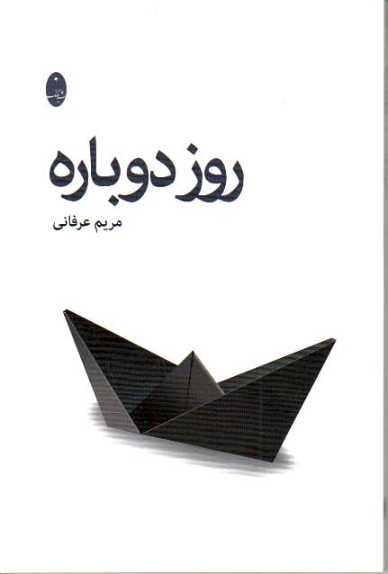 Rooz-e dobare