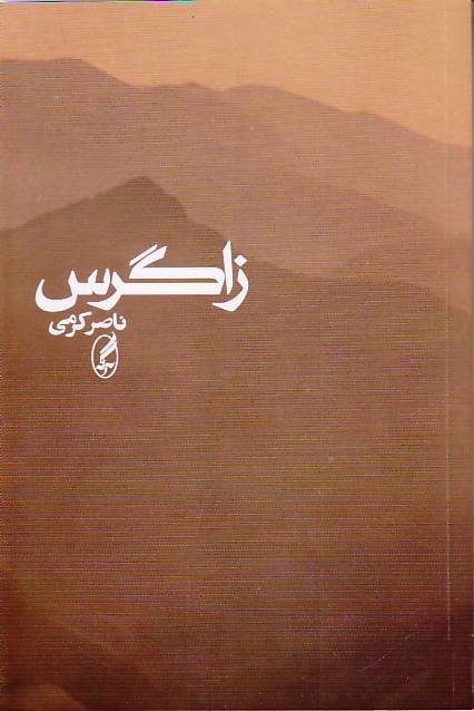 Zagros