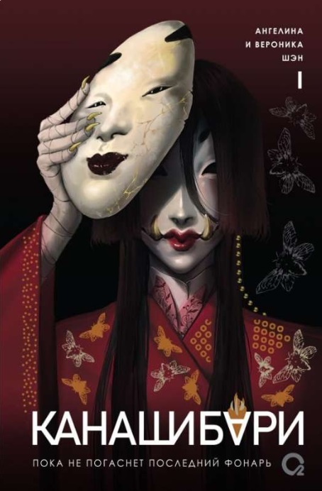 Kanasibari - Poka ne pogasnet poslednii fonar