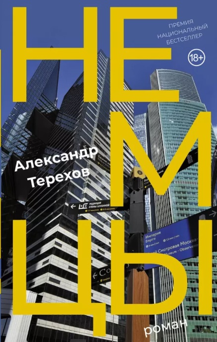 Nemcy