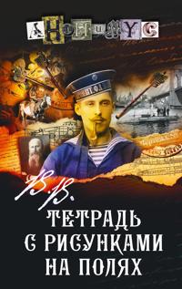 V. V. Tetrads risunkami na polâh