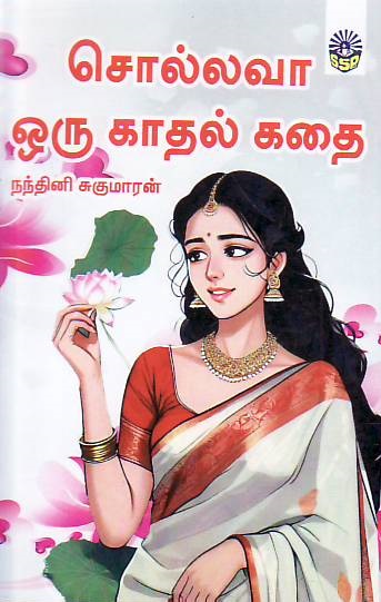 Sollava Oru Kadhal Kathai