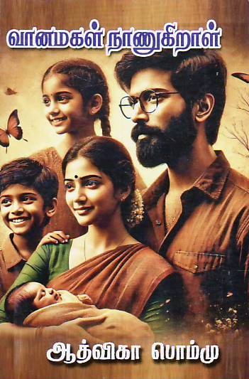 Vaanamagal Naanugiraal