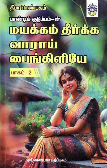 Mayakkam Thirkka Varai Paikiliye