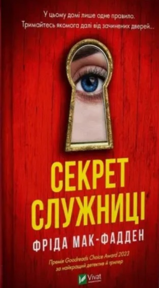Sekret sluzhnyci