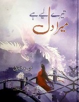 Tere liye hai mera dil