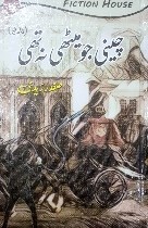 Cheeni jo methi na thi